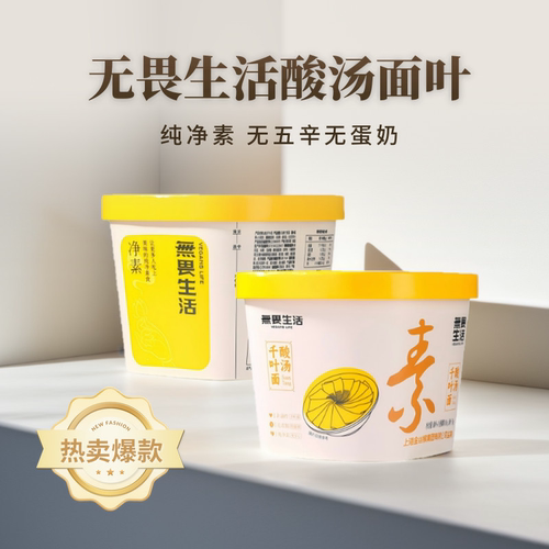 纯素食酸汤面叶无五辛无蛋奶