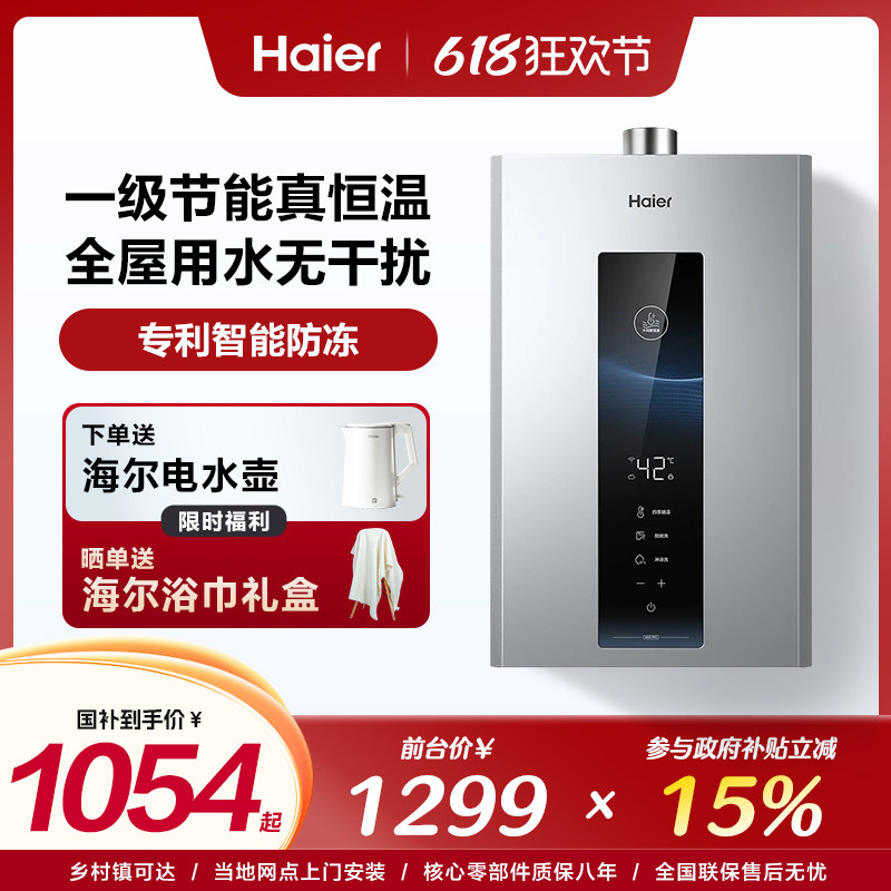 海尔燃气热水器天然气一级节能变燃气热水器