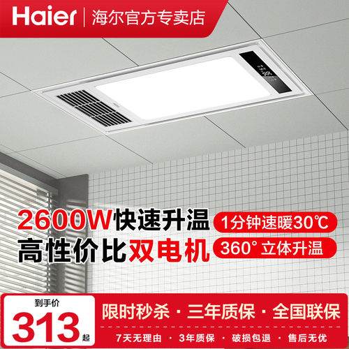 海尔2800W摆动吹风浴霸