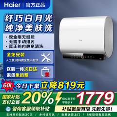 海尔BK3pro电热水器扁桶双胆魔盒家用洗澡速热60升80升净水洗白巧