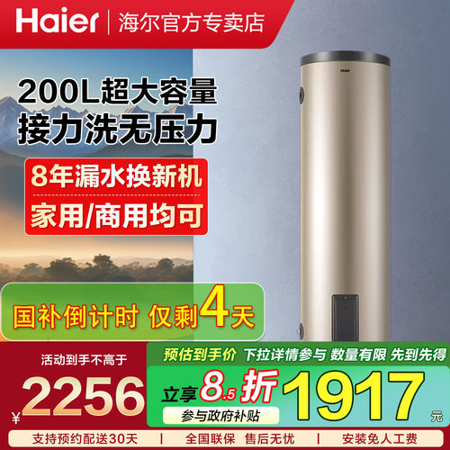 海尔落地式储水电热水器