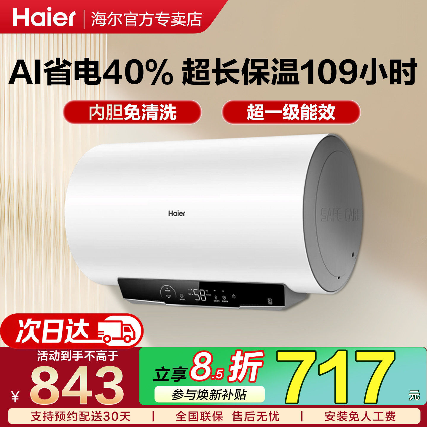 海尔电热水器洗澡家用一级能效储水式60升80升全自动智能mc3pro