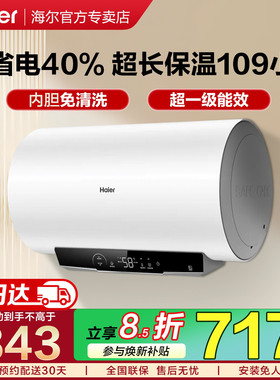海尔电热水器洗澡家用一级能效储水式60升80升全自动智能mc3pro