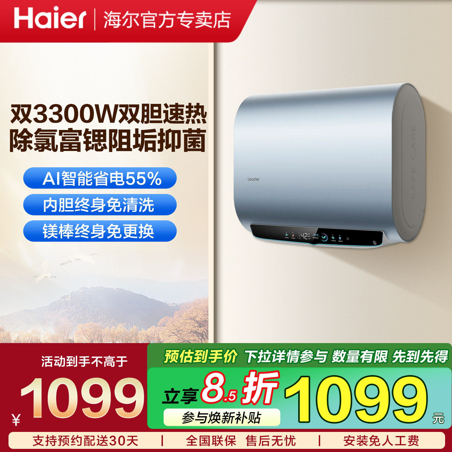 海尔热水器扁桶洗澡家用电一级能效以旧换新补贴家庭用电热水器