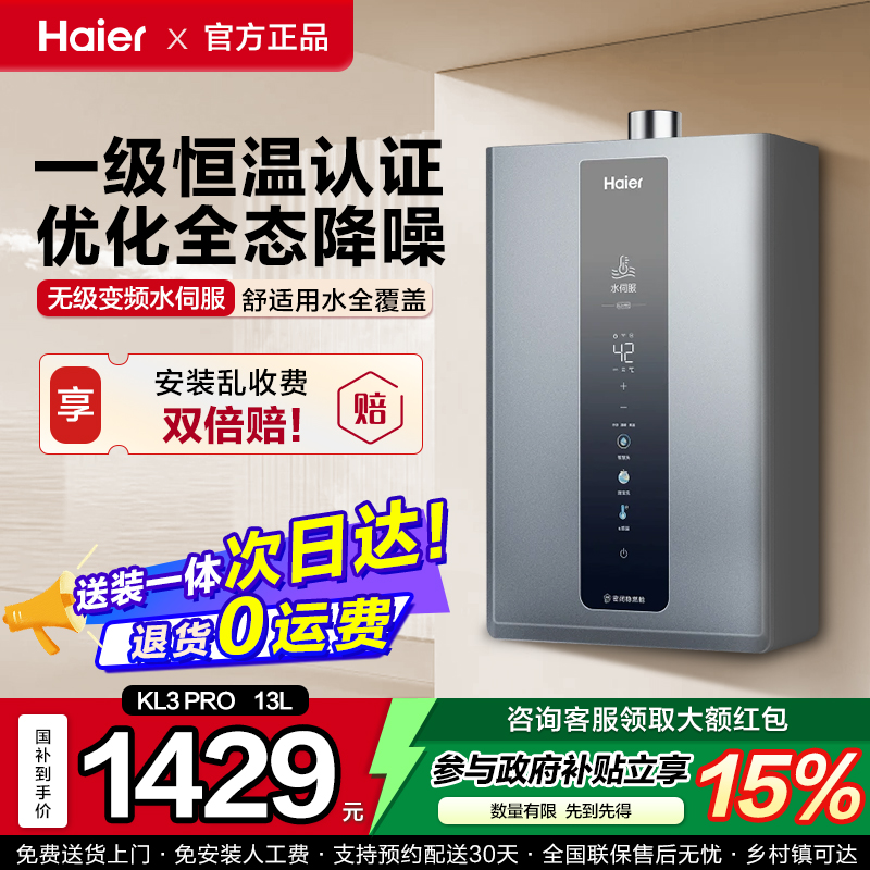 海尔13/16升燃气热水器天然气