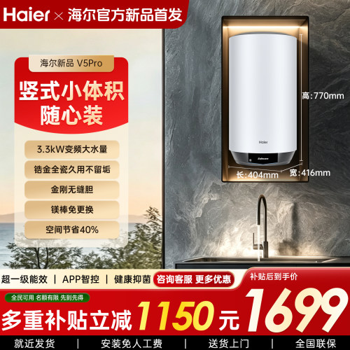 海尔电热水器家用竖式一级能效