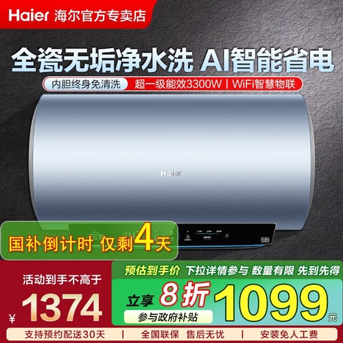 海尔一级能效60升电热水器