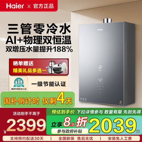 海尔三管零冷水燃气热水器