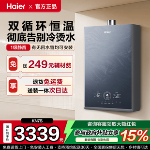 海尔燃气热水器KN7S三管增压零冷水家用天然气双循环恒温静音16升