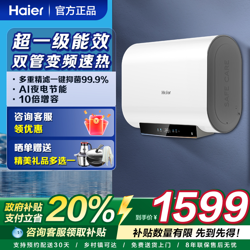 海尔60升50L超一级能效电热水器