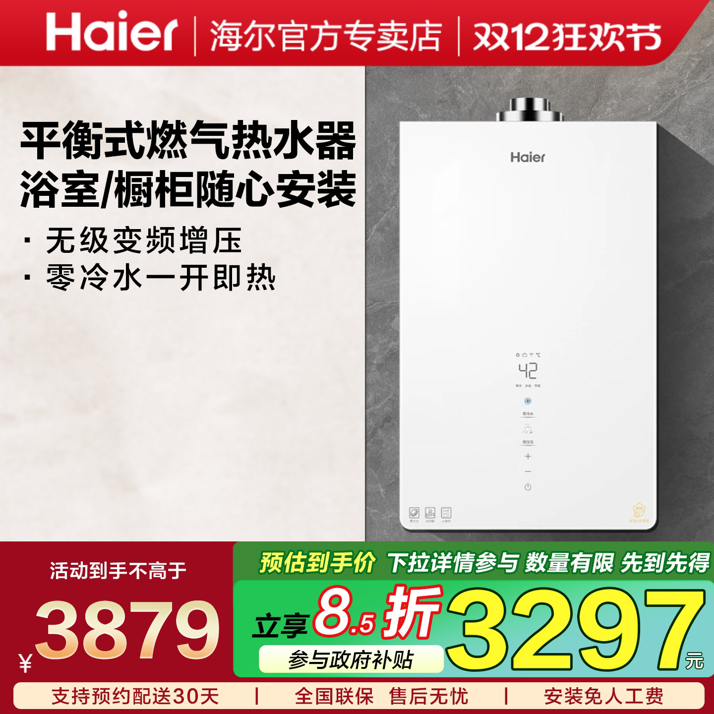 海尔平衡式燃气热水器