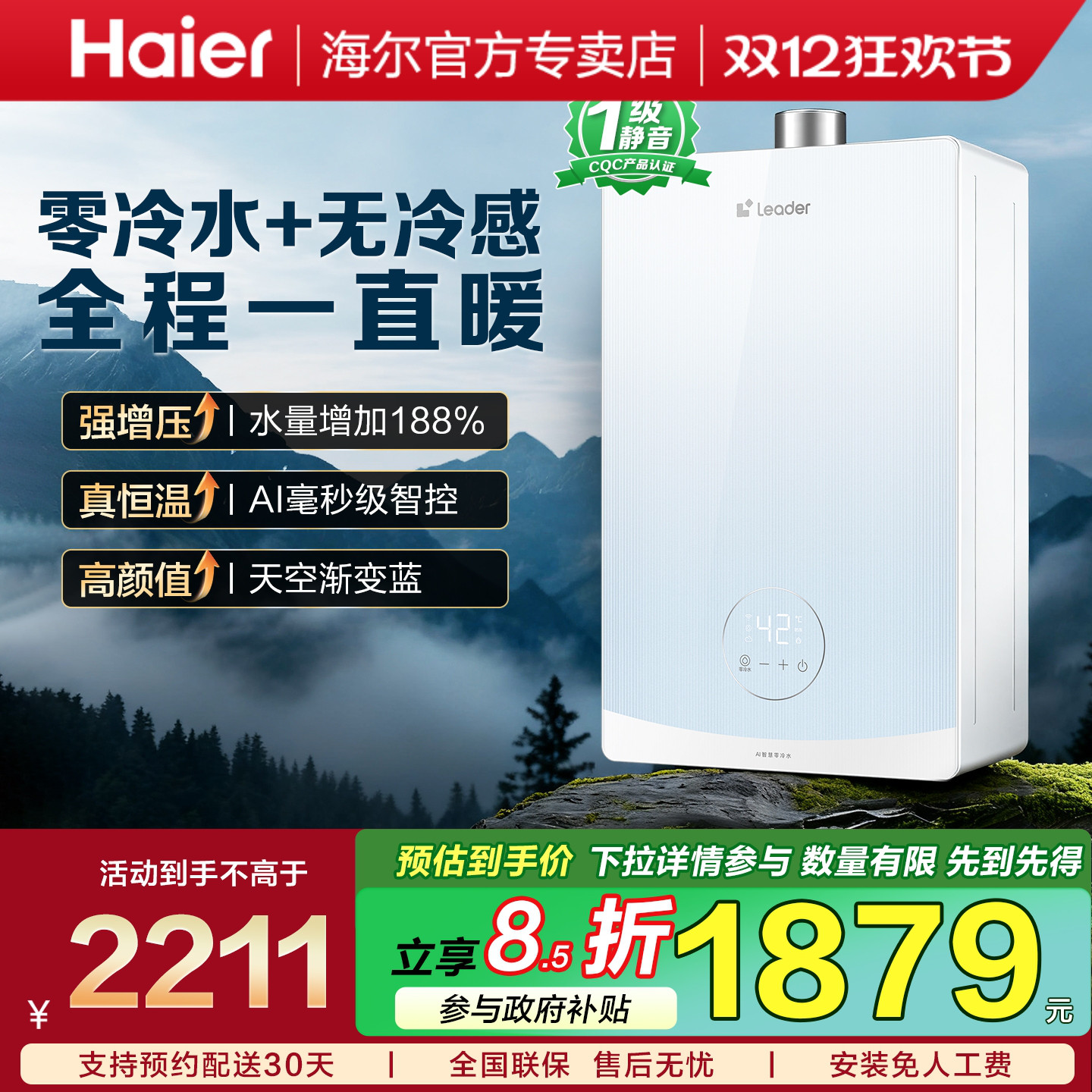 海尔出品零冷水燃气热水器