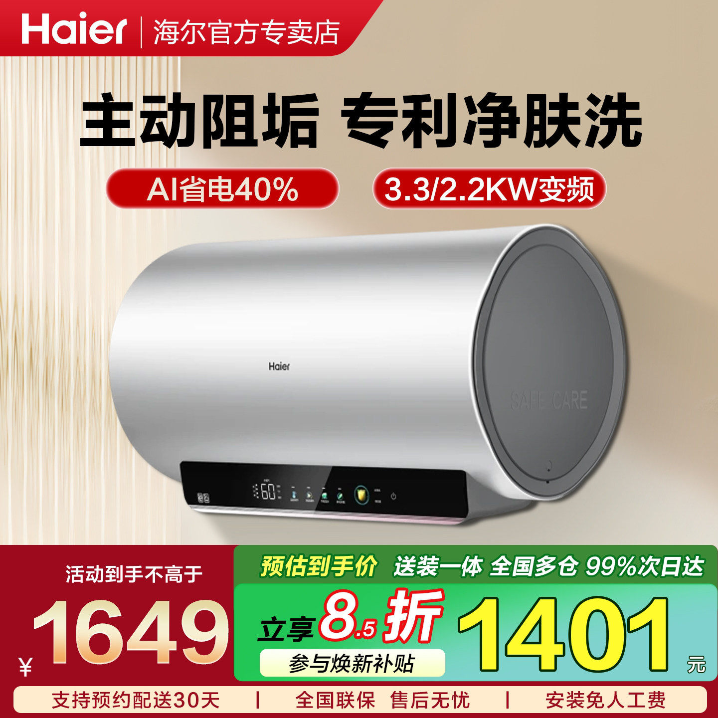 海尔热水器家用电一级能效60升80L租房农村洗澡用速热储水式MA9