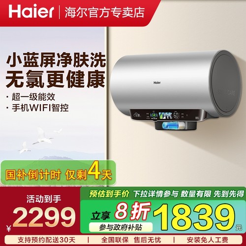 【以旧换新】海尔小蓝瓶电热水器