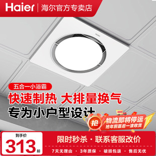 海尔浴霸300x300照明排气扇一体风暖卫生间浴室集成吊顶暖风机