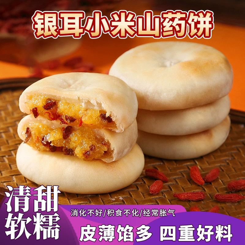 银耳小米山药饼早餐健康代餐零食小糕点红枣雪媚娘小吃糕点独立装