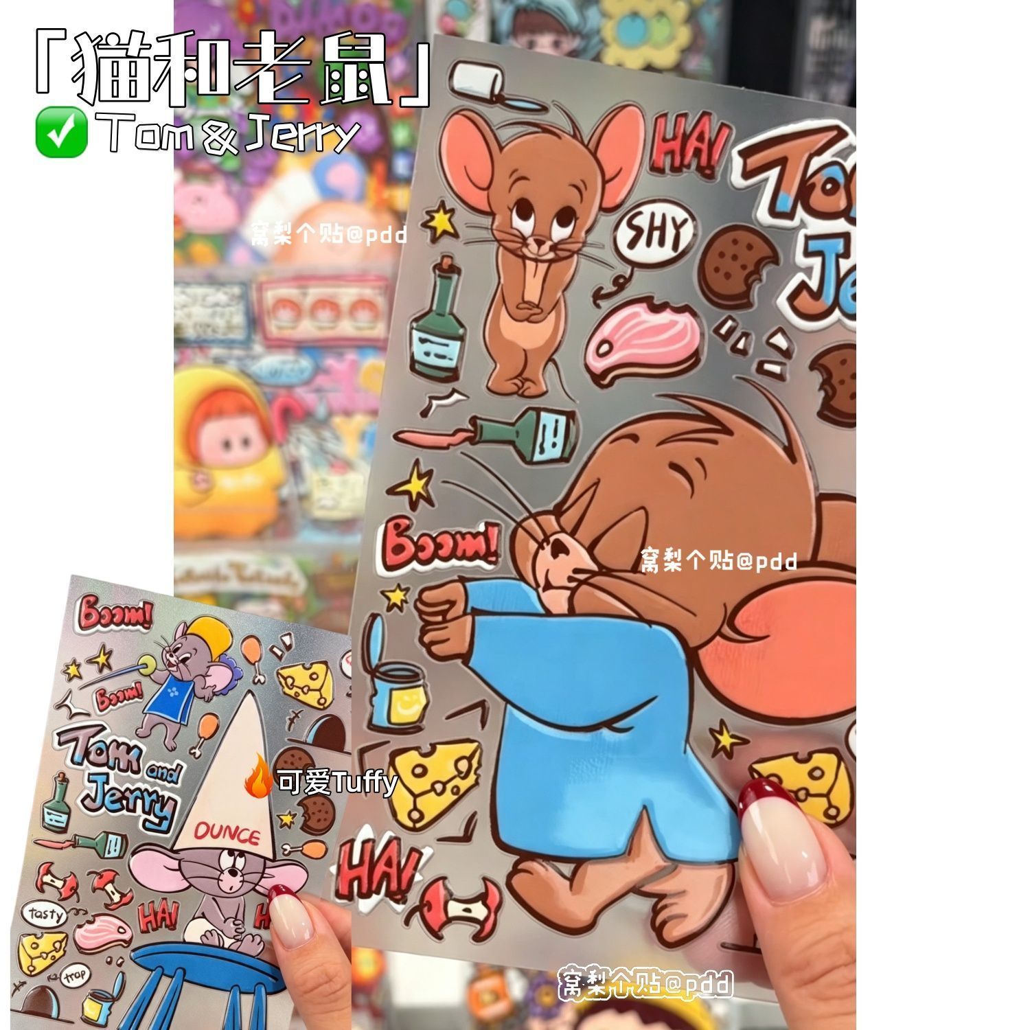 动画猫和老鼠浮雕贴纸Tom和erry