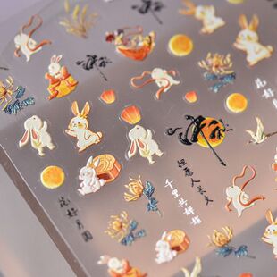 中秋玉兔嫦娥千里共婵娟美甲贴纸浮雕国风花好月圆夜传统佳节贴纸