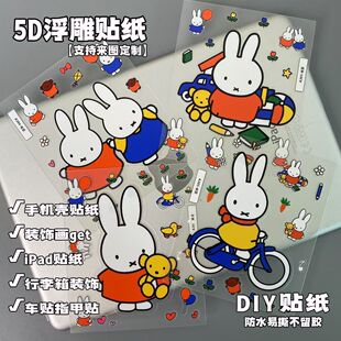 米菲5D浮雕立体贴纸可爱卡通手机壳平板电脑箱包防水DIY装饰贴纸
