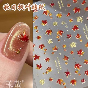 2025年新款秋日枫叶美甲贴纸烫金枫叶枫树落叶背胶指甲贴网红爆款