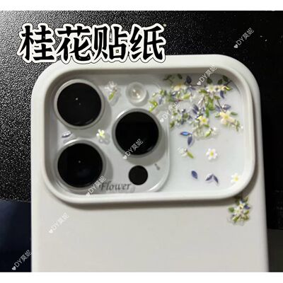 手机镜头贴纸浪漫樱花桂花背膜贴纸立体浮雕3d贴纸平板手机壳