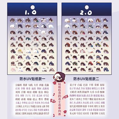 忘川风华录可爱卡通人物diy贴纸