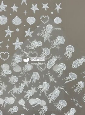 小红书新款美甲贴纸白色简约水母海星海洋贝壳浮雕立体ins装饰贴