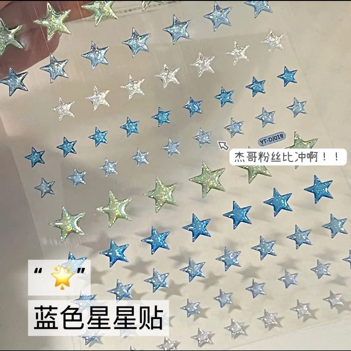 明星应援贴星星爱心美少女少女钻石镭射蓝色手机贴纸装饰妆容脸贴