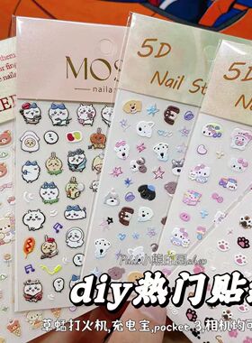草蜢DIY打火机贴纸pokect3充电宝kitty狗狗美甲贴纸浮雕立体贴纸
