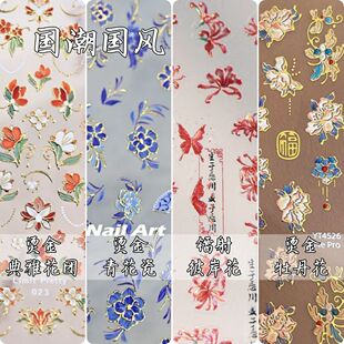 新中式 牡丹立體花朵指甲貼 國風典雅花團錦簇美甲貼紙燙金鐳射法式