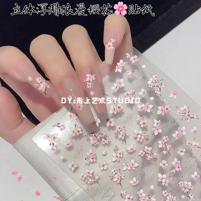 浪漫樱花美甲贴纸甜美浮雕指甲贴