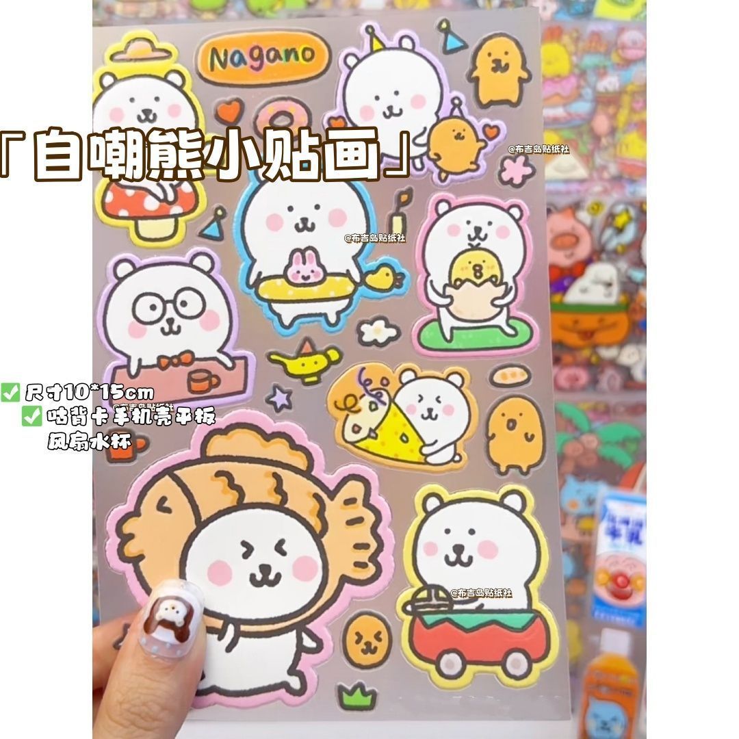 自嘲熊卡通贴纸充电宝手机贴纸