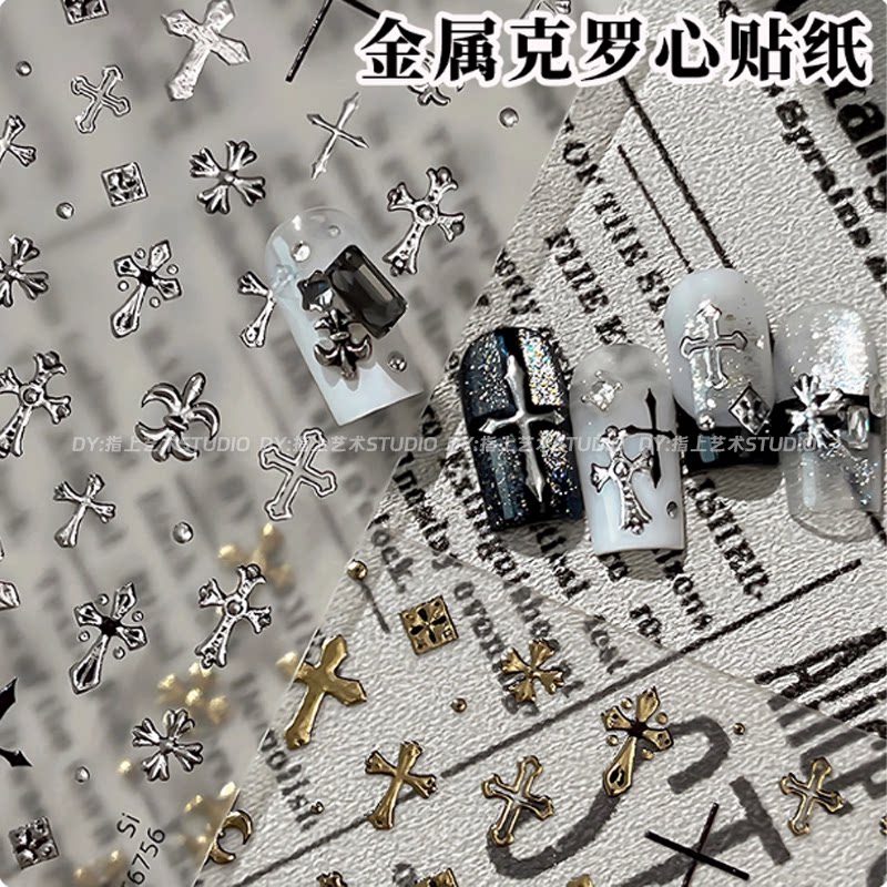 金属克罗心贴纸十字架美甲装饰贴高级感哥特冷淡风美甲工具指甲贴