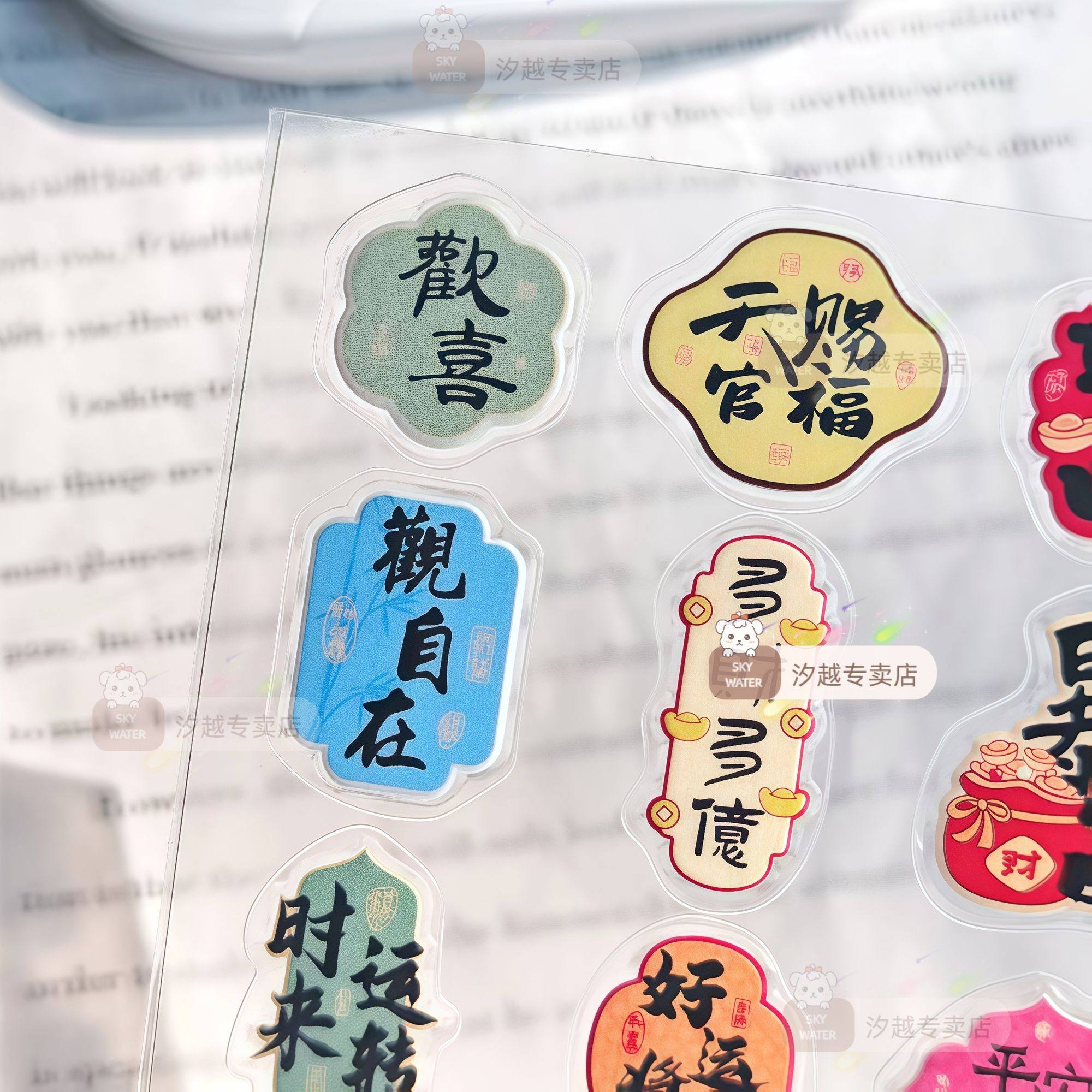 2026马年新年印章果冻贴纸定制iPhone17promax背板贴纸水杯相机贴