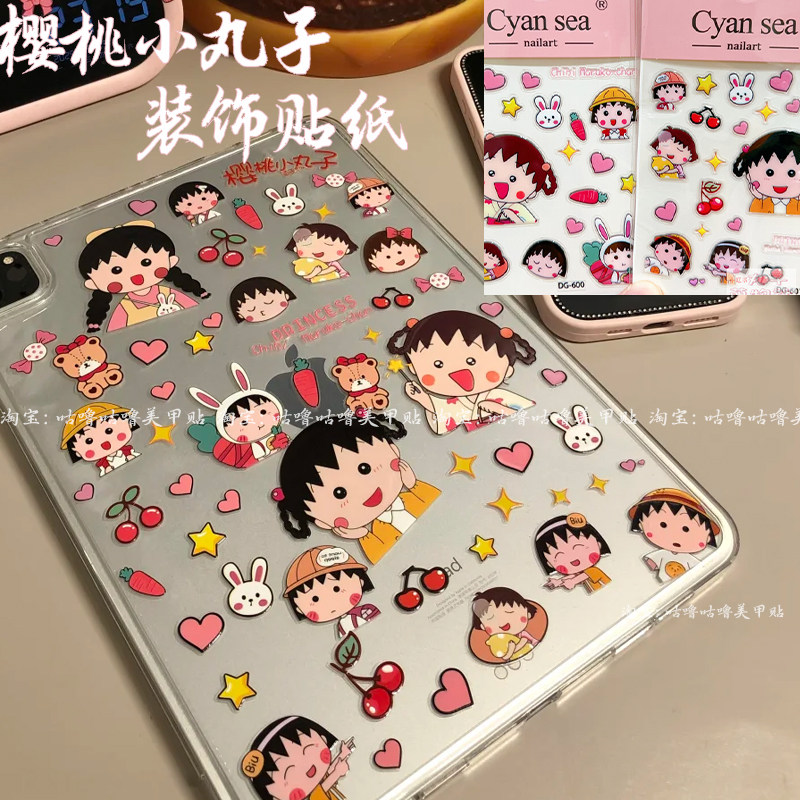 樱桃小丸子贴纸果冻贴纸