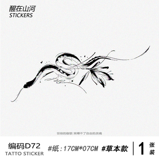 意识流蛇草本纹身贴半永久欧美风高颜值性感辣妹纯欲胸前锁骨防水