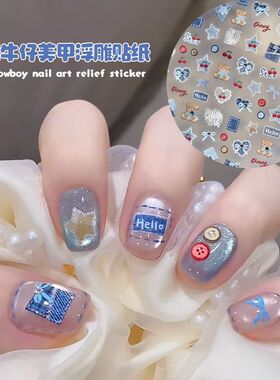 蓝色牛仔布块小熊可爱星星爱心蝴蝶结浮雕美甲贴纸立体手账装饰贴