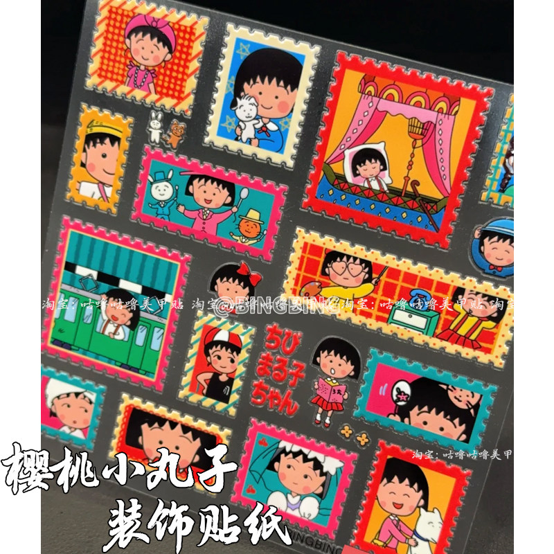 邮票樱桃小丸子可爱ins风果冻贴