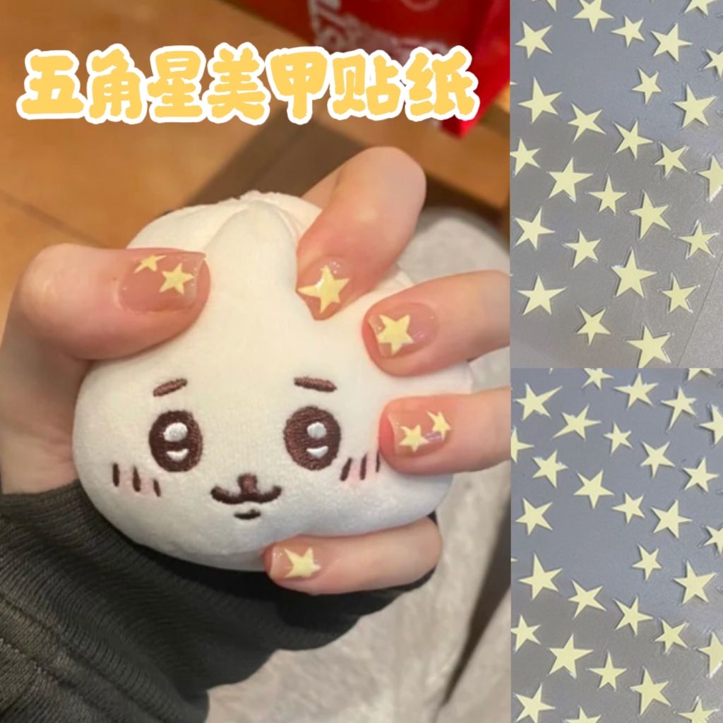 夏天黄色星星五角星甜酷辣妹贴纸