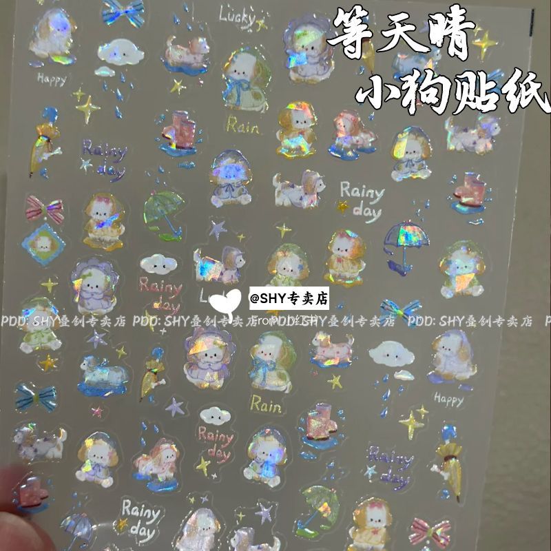 狗狗镭射高颜值指甲装饰