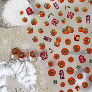 柿柿如意国潮中国风新年柿子可爱果冻美甲贴纸定制水杯笔杆指甲贴