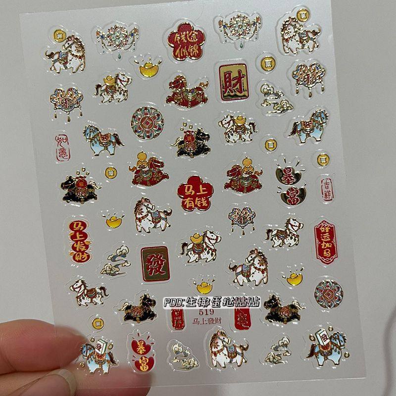 新年马年贺岁马上有钱生肖如意烫金美甲贴纸指甲饰品装饰diy背胶