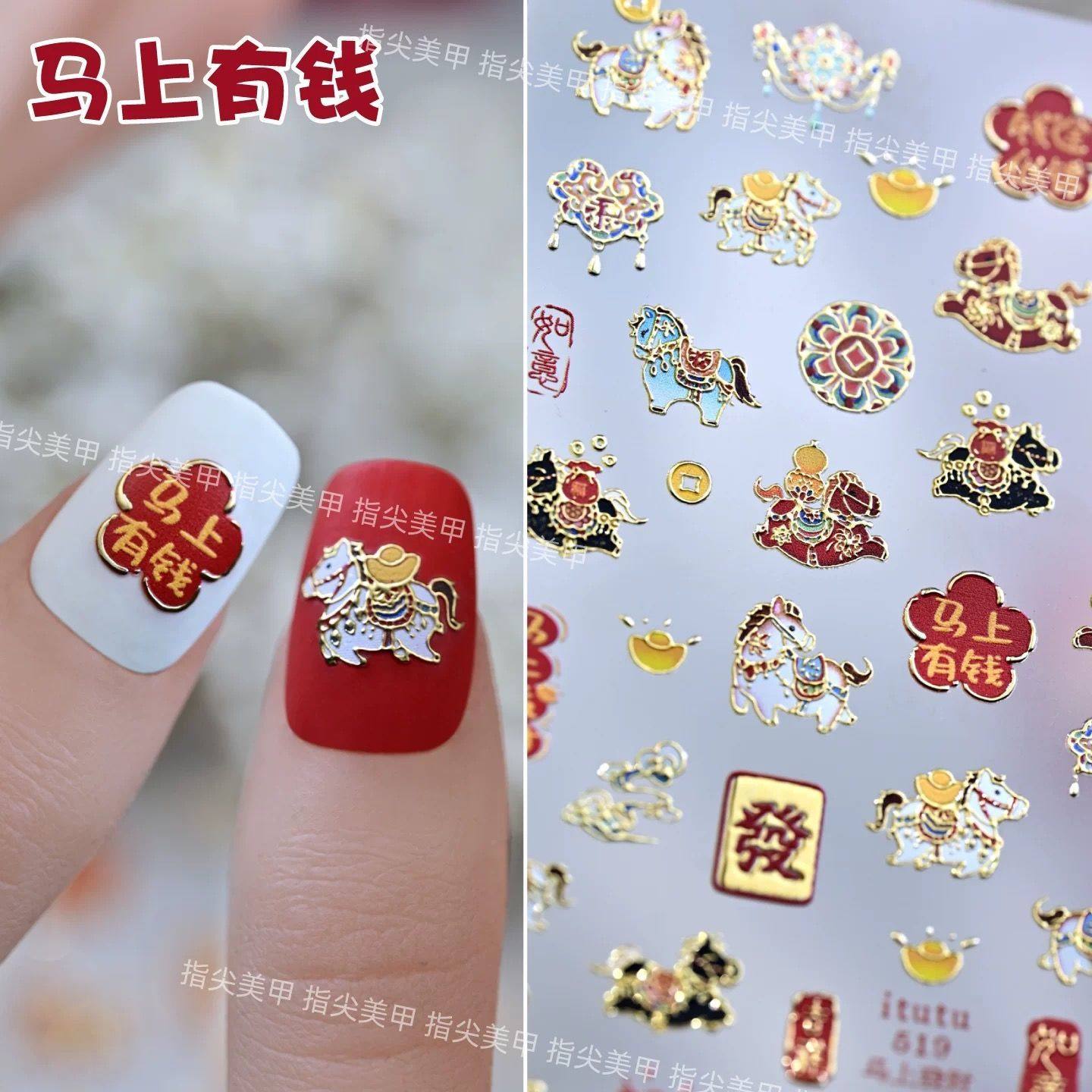 马年新款马上发财烫金美甲贴纸立体浮雕喜气元宝暴富新年指甲装饰,彩妆/香水/美妆工具,指甲装饰,淘宝优惠券,粉丝福利购,淘宝优惠卷