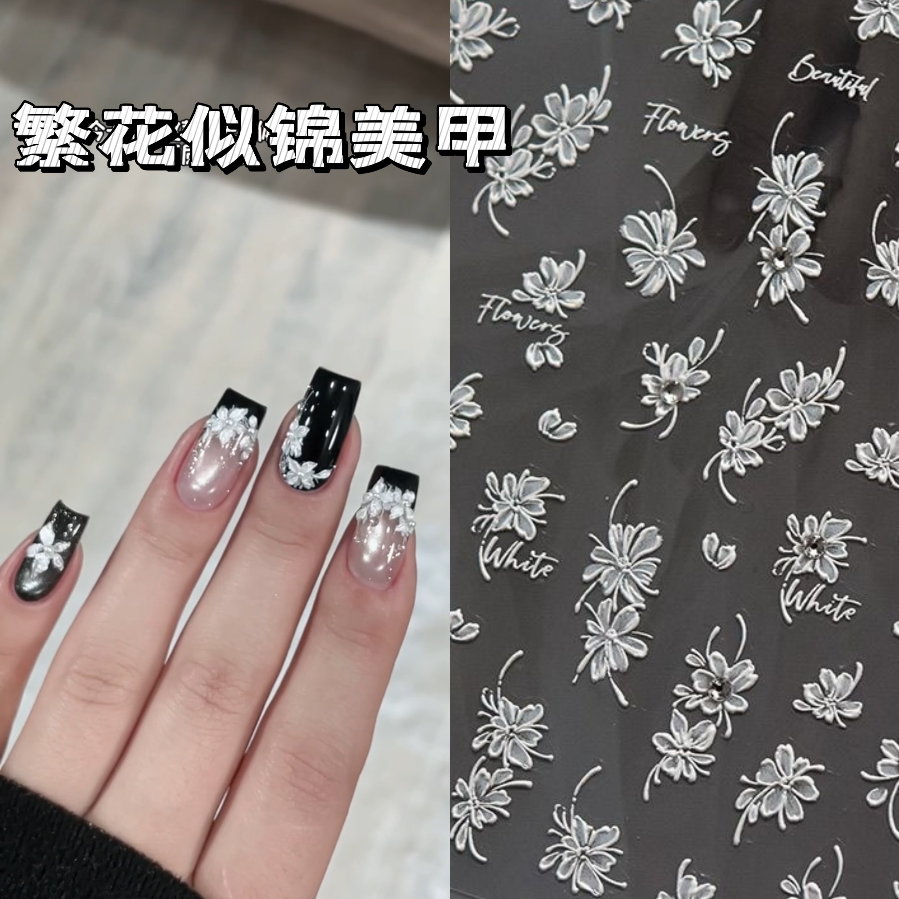 爆款蝴蝶花朵美甲贴纸立体白色新款高级指甲装饰品diy古风防水
