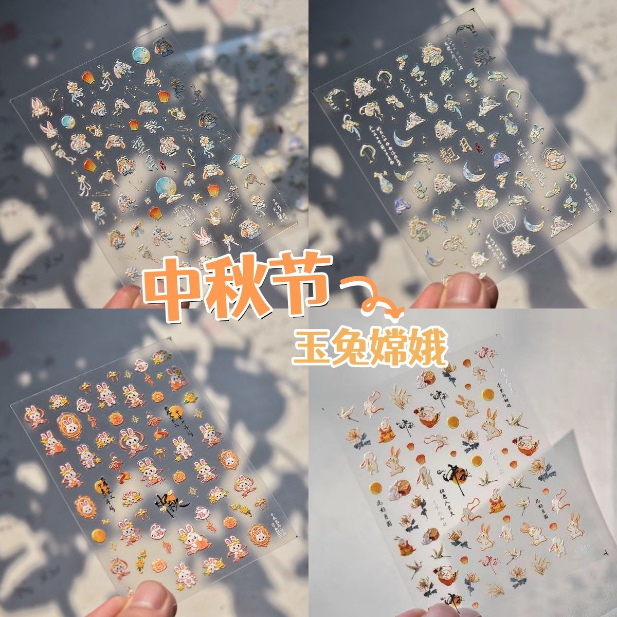 中秋玉兔古风诗词望月观月美甲贴