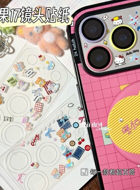 新款韩系ins苹果17镜头贴纸可爱小熊牛仔爱心浮雕DIY手机装饰贴纸