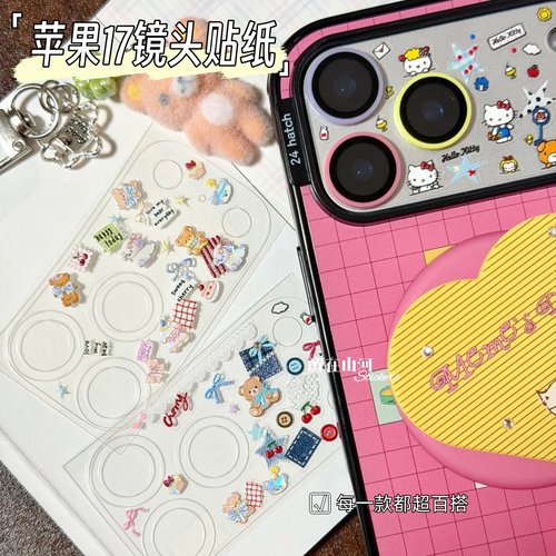 苹果17镜头贴可爱小熊DIY手机壳