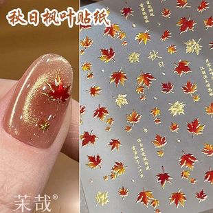 2026年新款秋日枫叶美甲贴纸烫金枫叶枫树落叶背胶指甲贴网红爆款