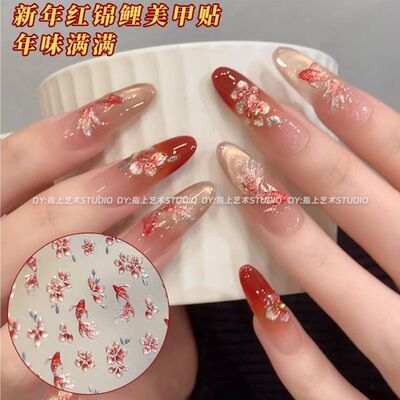 新款国风锦鲤美甲贴纸浮雕3d现货喜庆中式新年金鱼花火指甲贴装饰