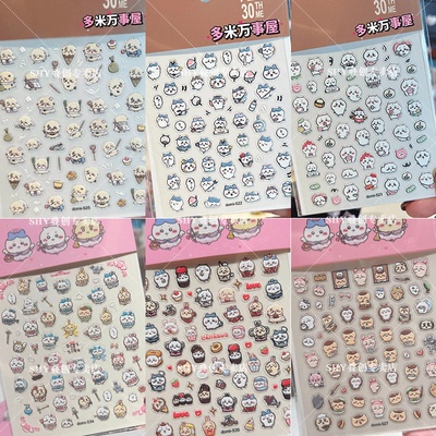 吉伊小八小红书同款美甲贴纸吉伊卡哇chiikawa浮雕立体笔杆贴水杯